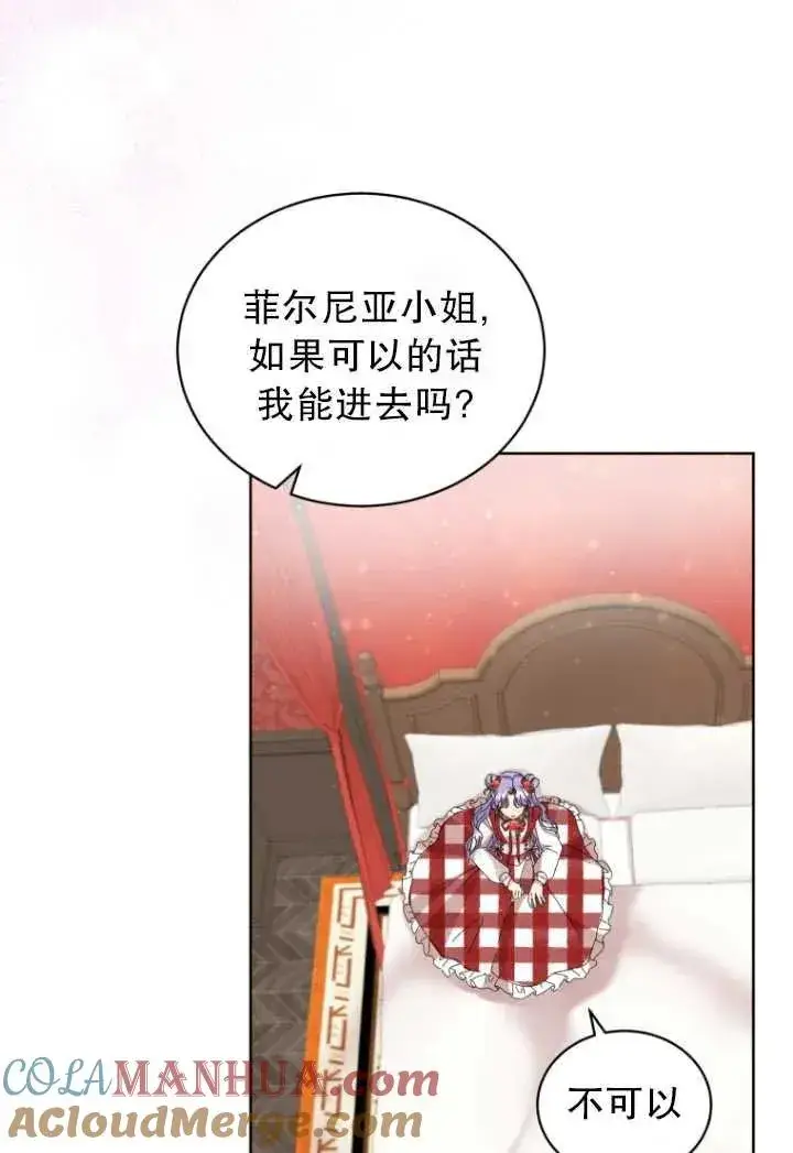 漫画《黑化男二的妻子》第08话第81张图
