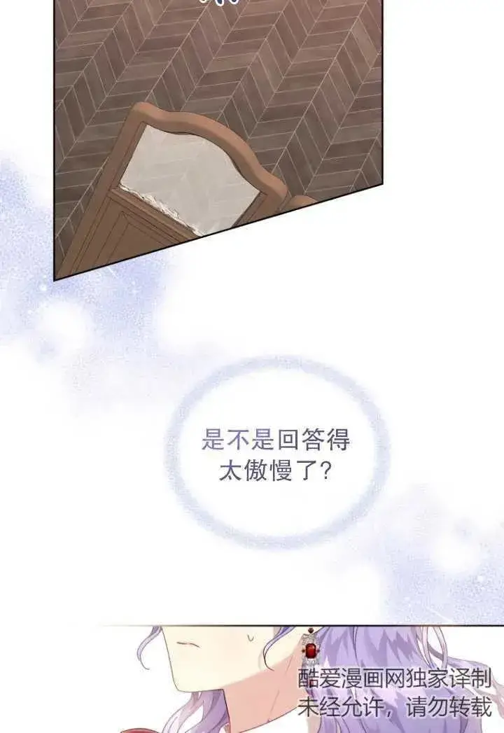 漫画《黑化男二的妻子》第08话第83张图