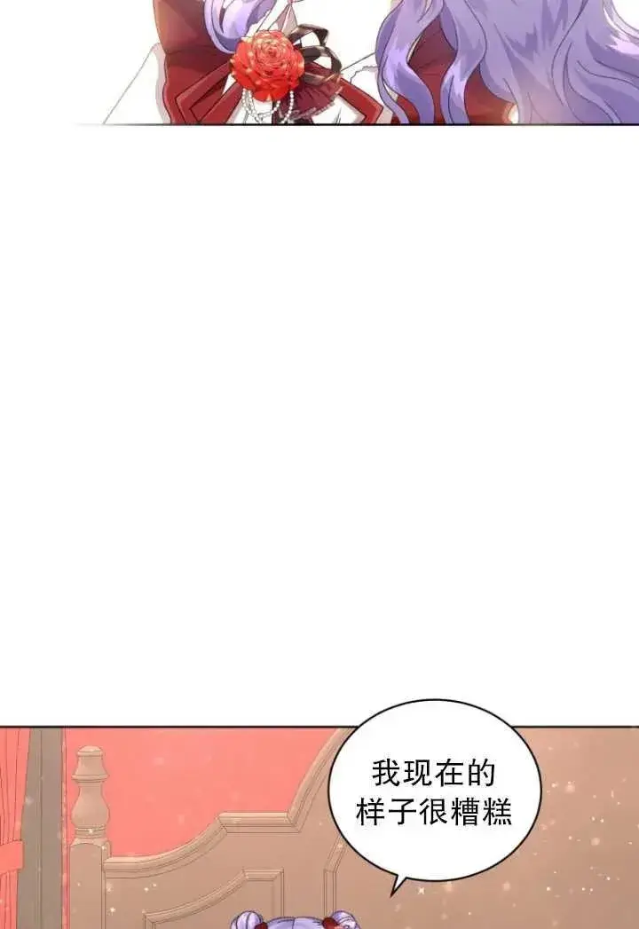 漫画《黑化男二的妻子》第08话第84张图