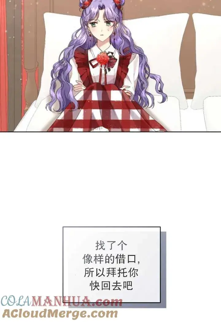 漫画《黑化男二的妻子》第08话第85张图