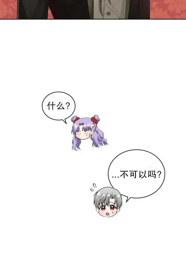 漫画《黑化男二的妻子》第08话第87张图