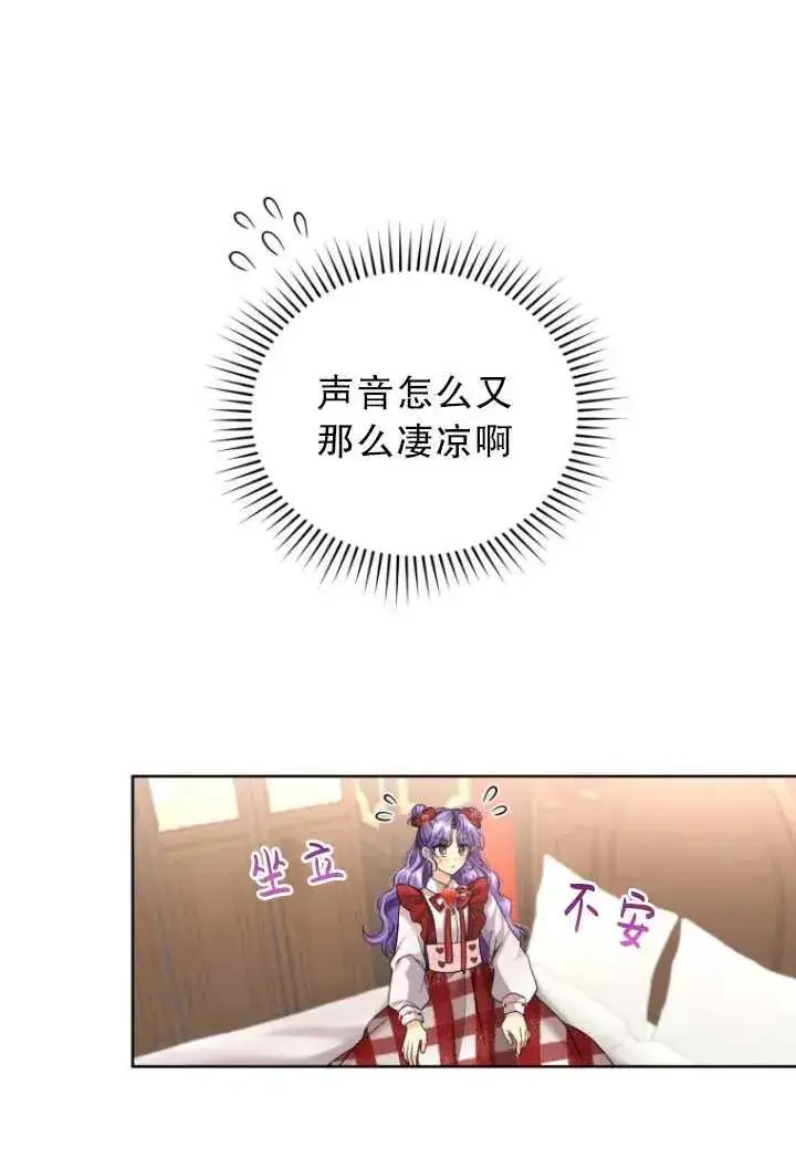 漫画《黑化男二的妻子》第08话第88张图