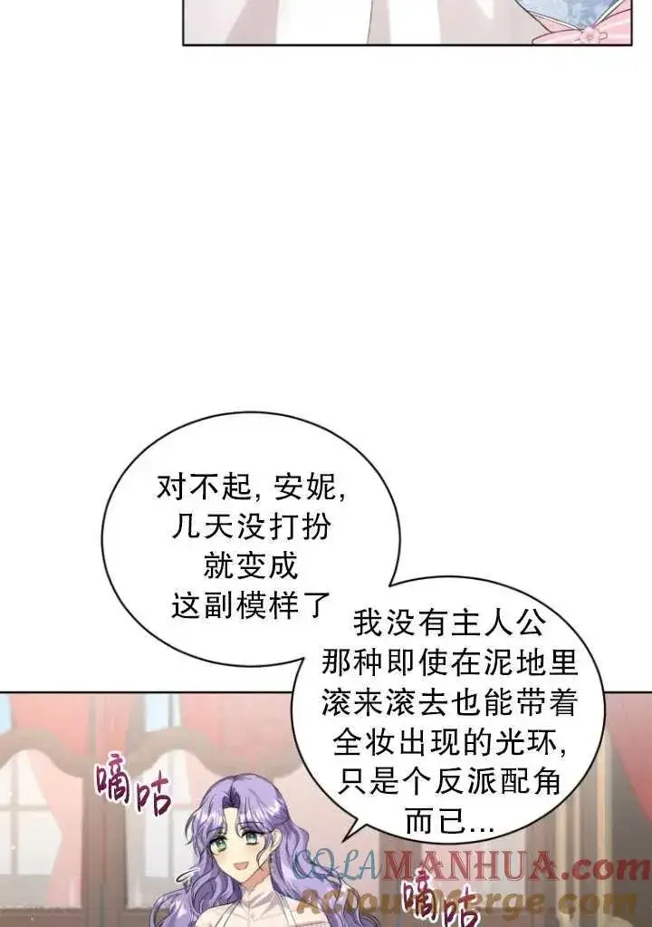 漫画《黑化男二的妻子》第08话第9张图