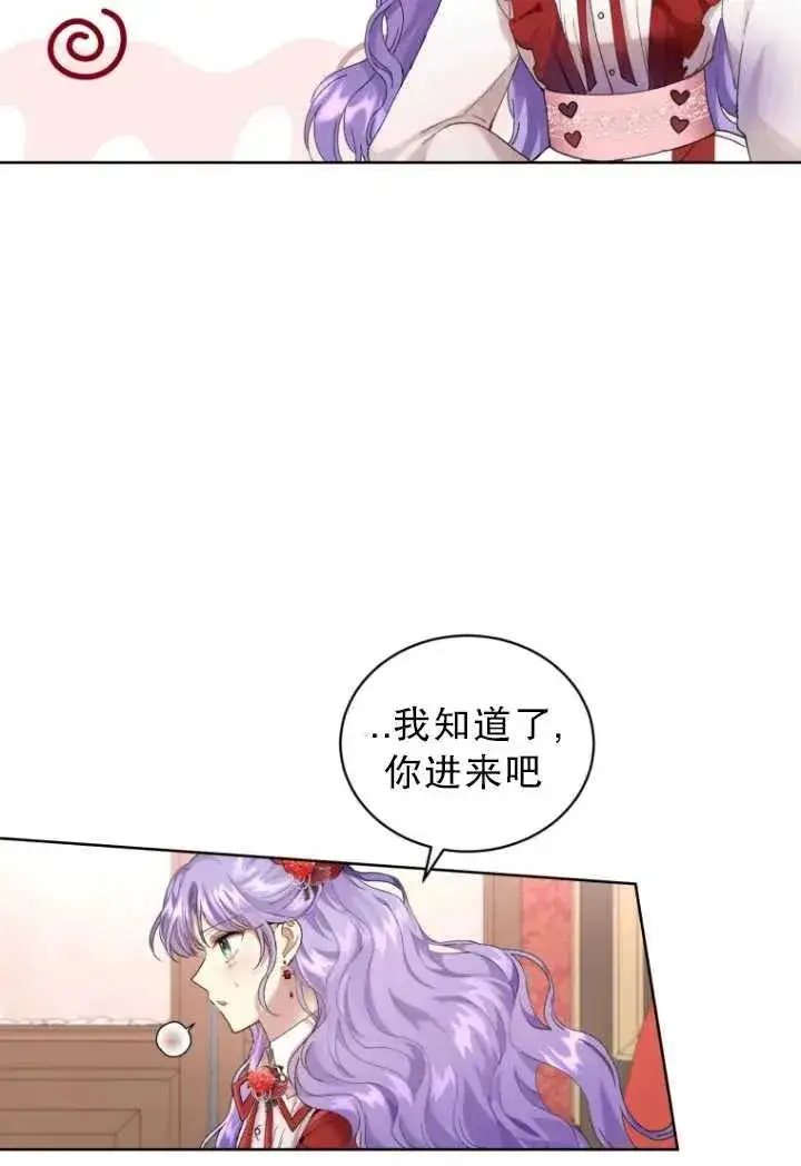 漫画《黑化男二的妻子》第08话第90张图