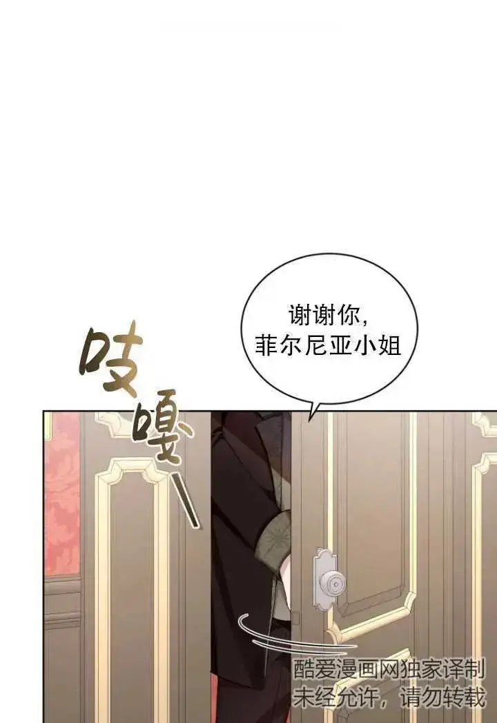 漫画《黑化男二的妻子》第08话第91张图