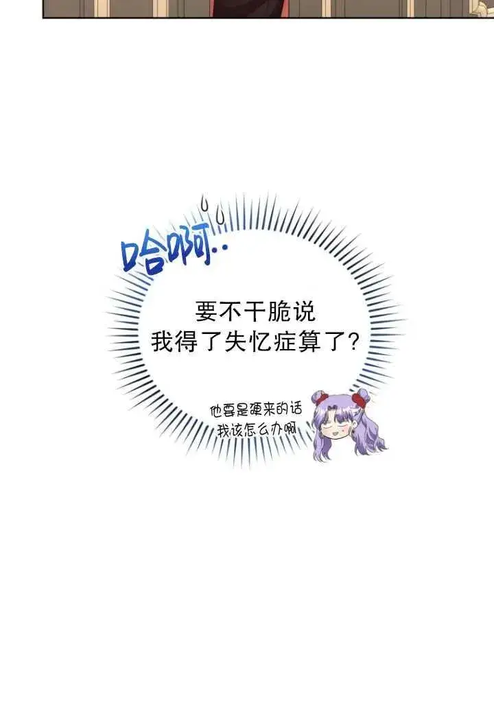 漫画《黑化男二的妻子》第08话第92张图