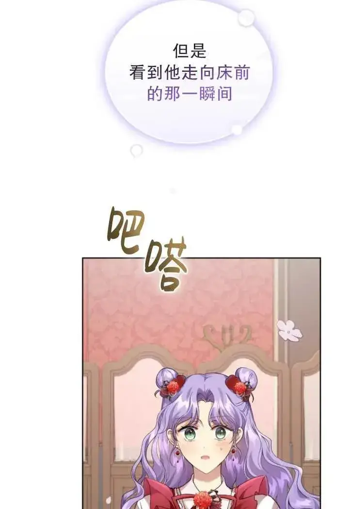 漫画《黑化男二的妻子》第08话第94张图