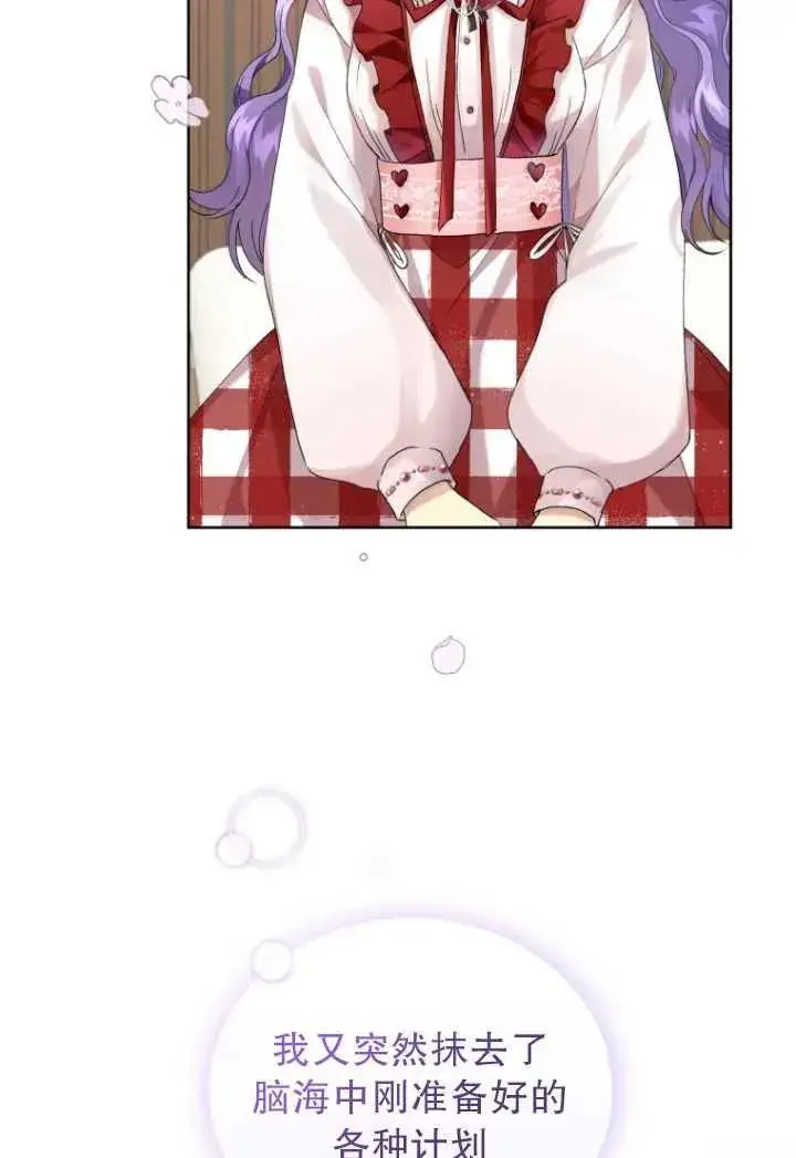 漫画《黑化男二的妻子》第08话第95张图
