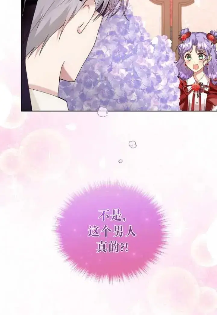 漫画《黑化男二的妻子》第08话第99张图