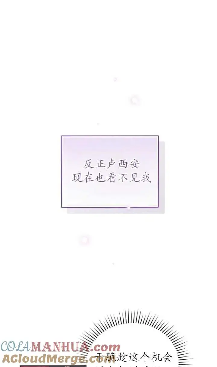 《黑化男二的妻子》第09话图13