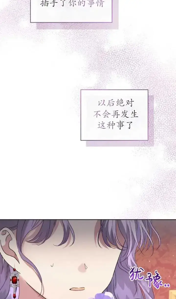 《黑化男二的妻子》第09话图15
