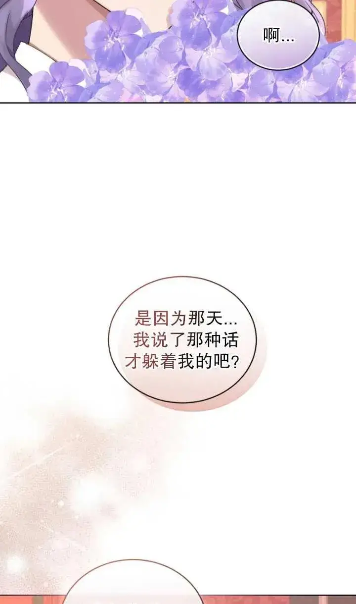 《黑化男二的妻子》第09话图16