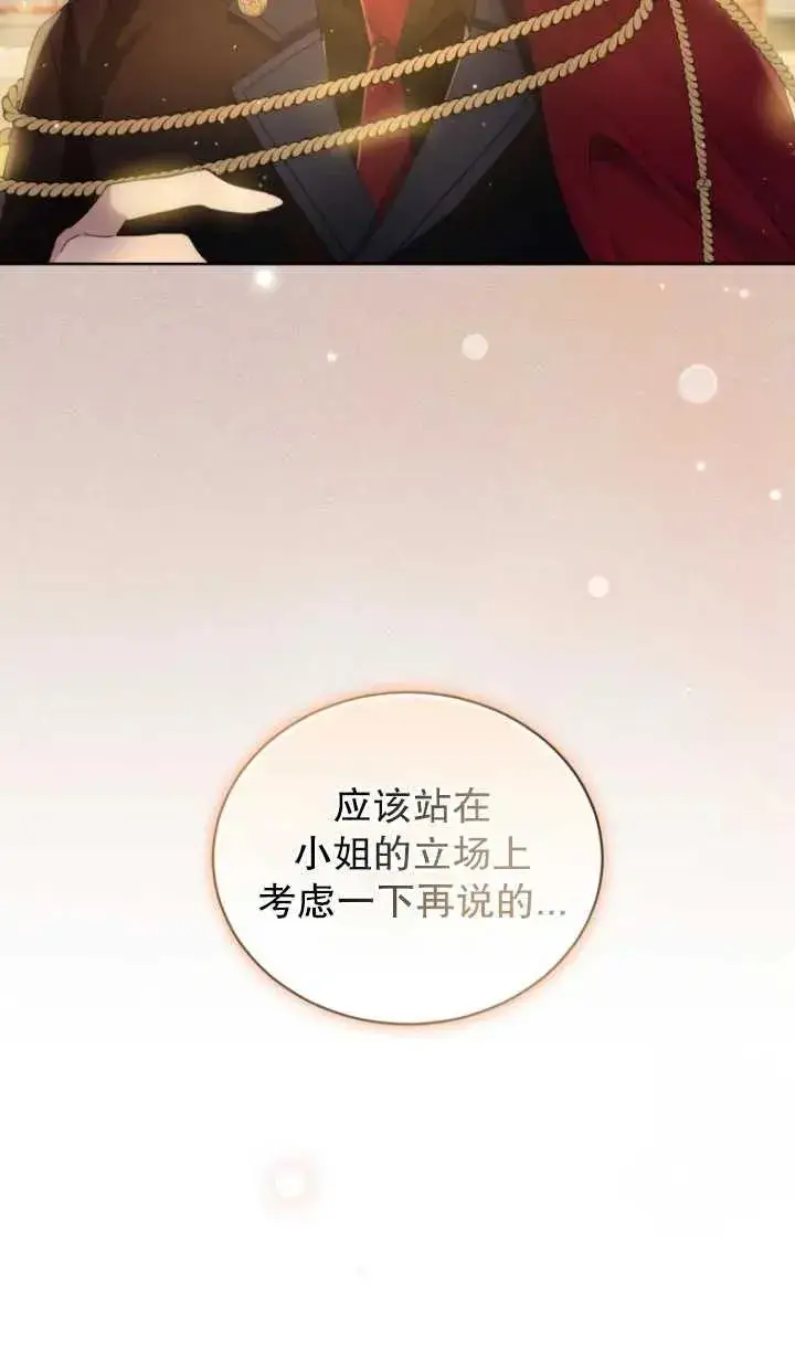 《黑化男二的妻子》第09话图20