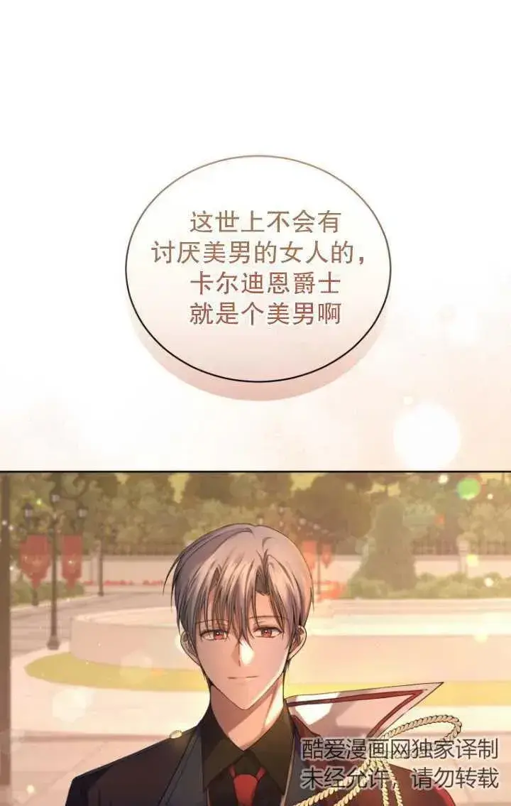 《黑化男二的妻子》第09话图24
