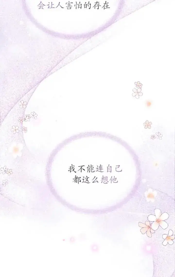 《黑化男二的妻子》第09话图27