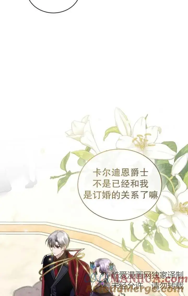 《黑化男二的妻子》第09话图29