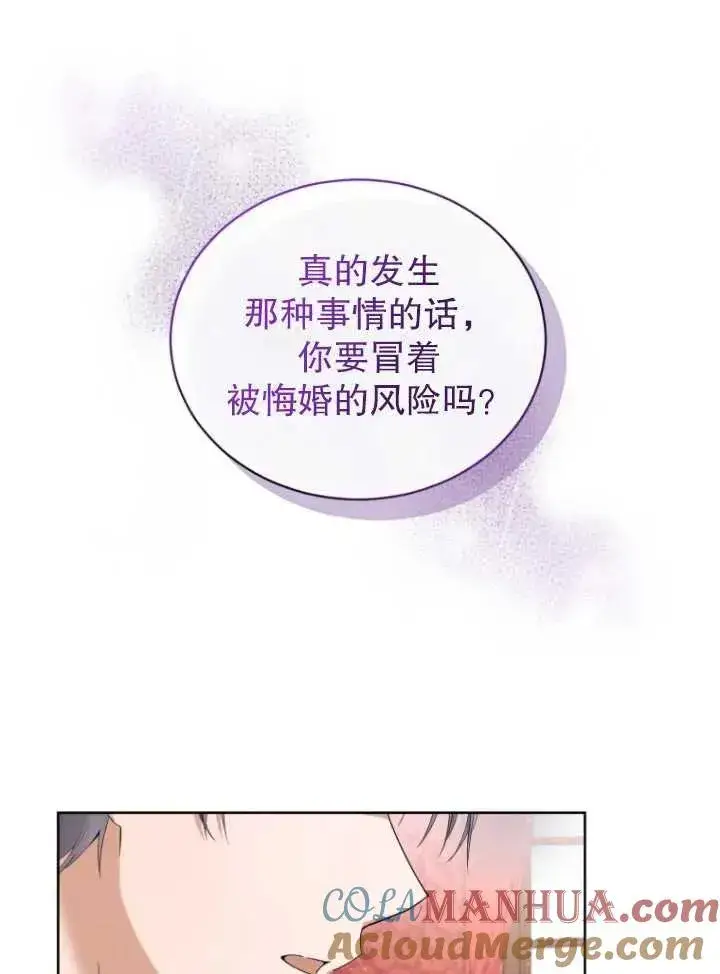 《黑化男二的妻子》第09话图41