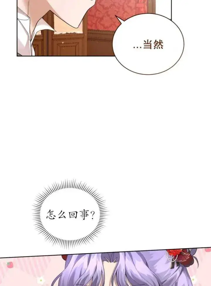 《黑化男二的妻子》第09话图42
