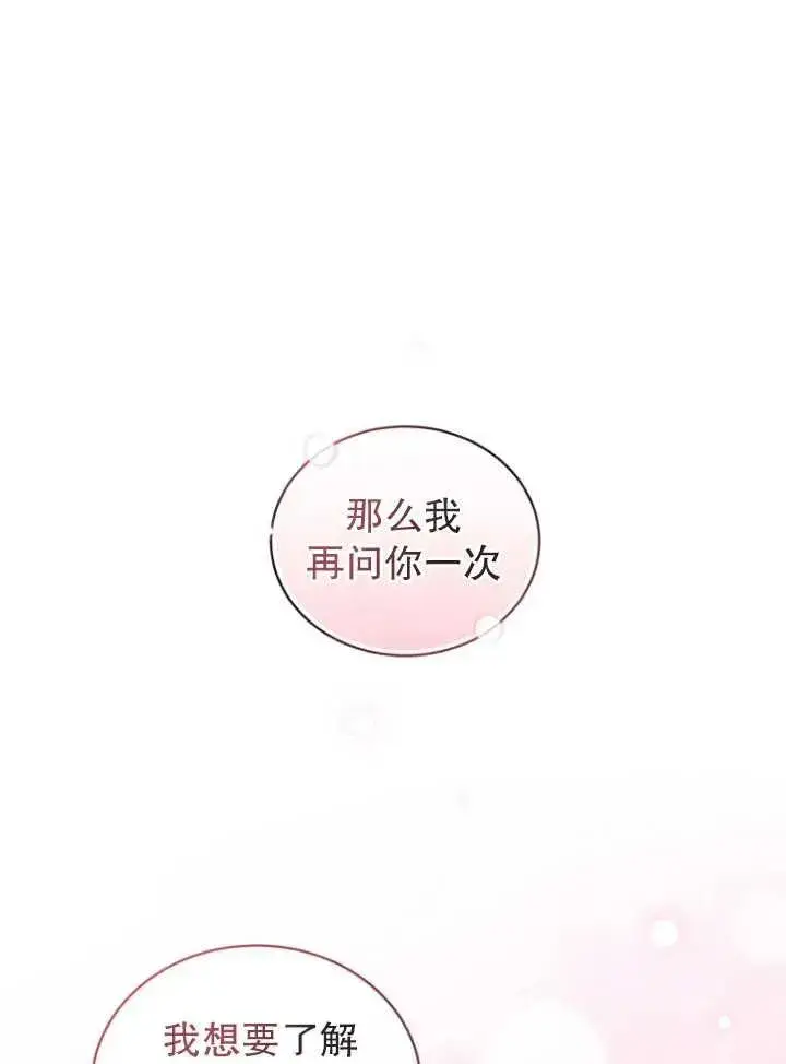 《黑化男二的妻子》第09话图47