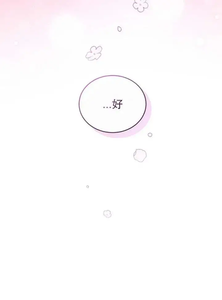 《黑化男二的妻子》第09话图50