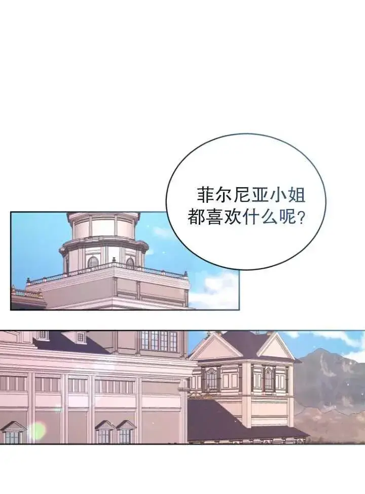 《黑化男二的妻子》第09话图51