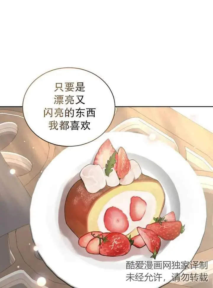 《黑化男二的妻子》第09话图52
