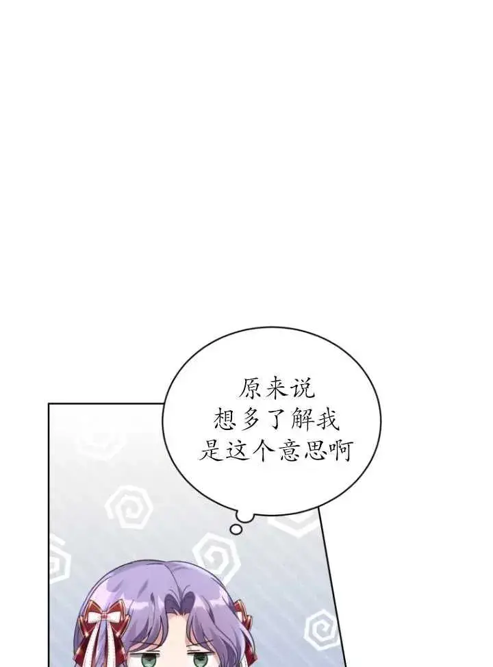《黑化男二的妻子》第09话图58