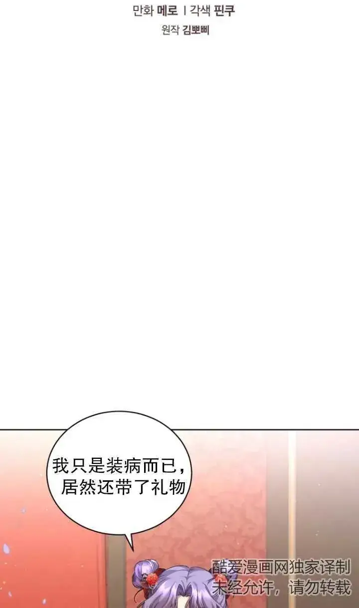 《黑化男二的妻子》第09话图6