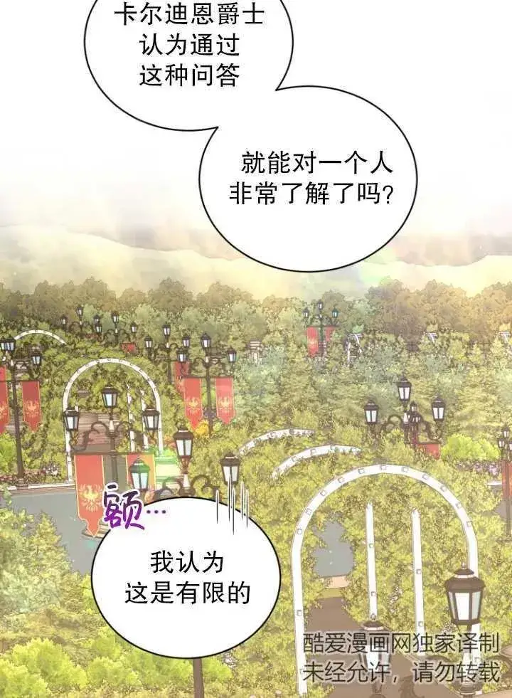 《黑化男二的妻子》第09话图63
