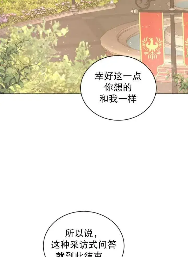 《黑化男二的妻子》第09话图64