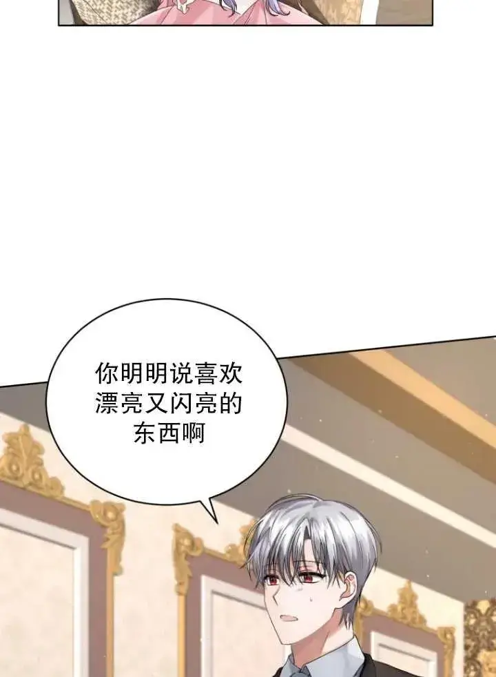 《黑化男二的妻子》第09话图76