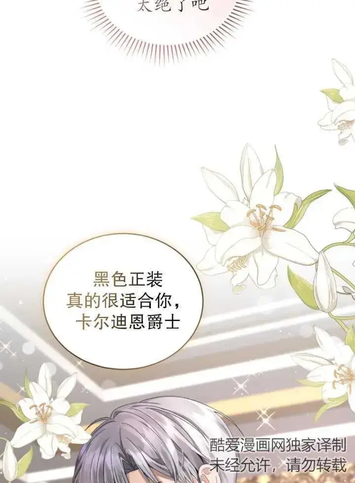 《黑化男二的妻子》第09话图79