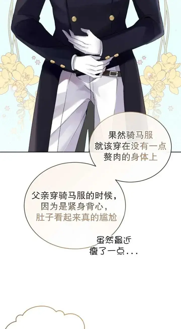 《黑化男二的妻子》第09话图83