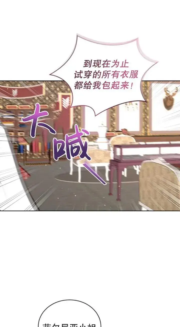 《黑化男二的妻子》第09话图87