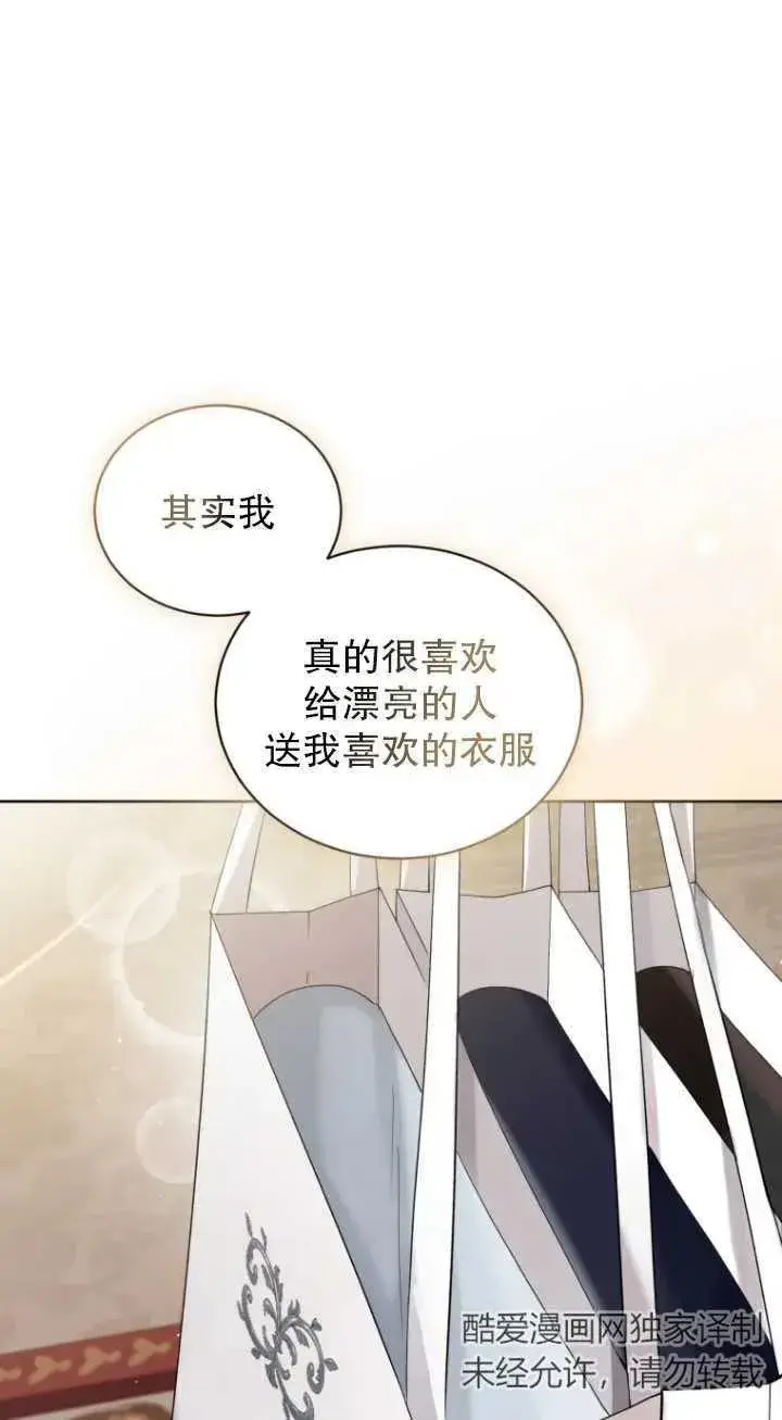 《黑化男二的妻子》第09话图91