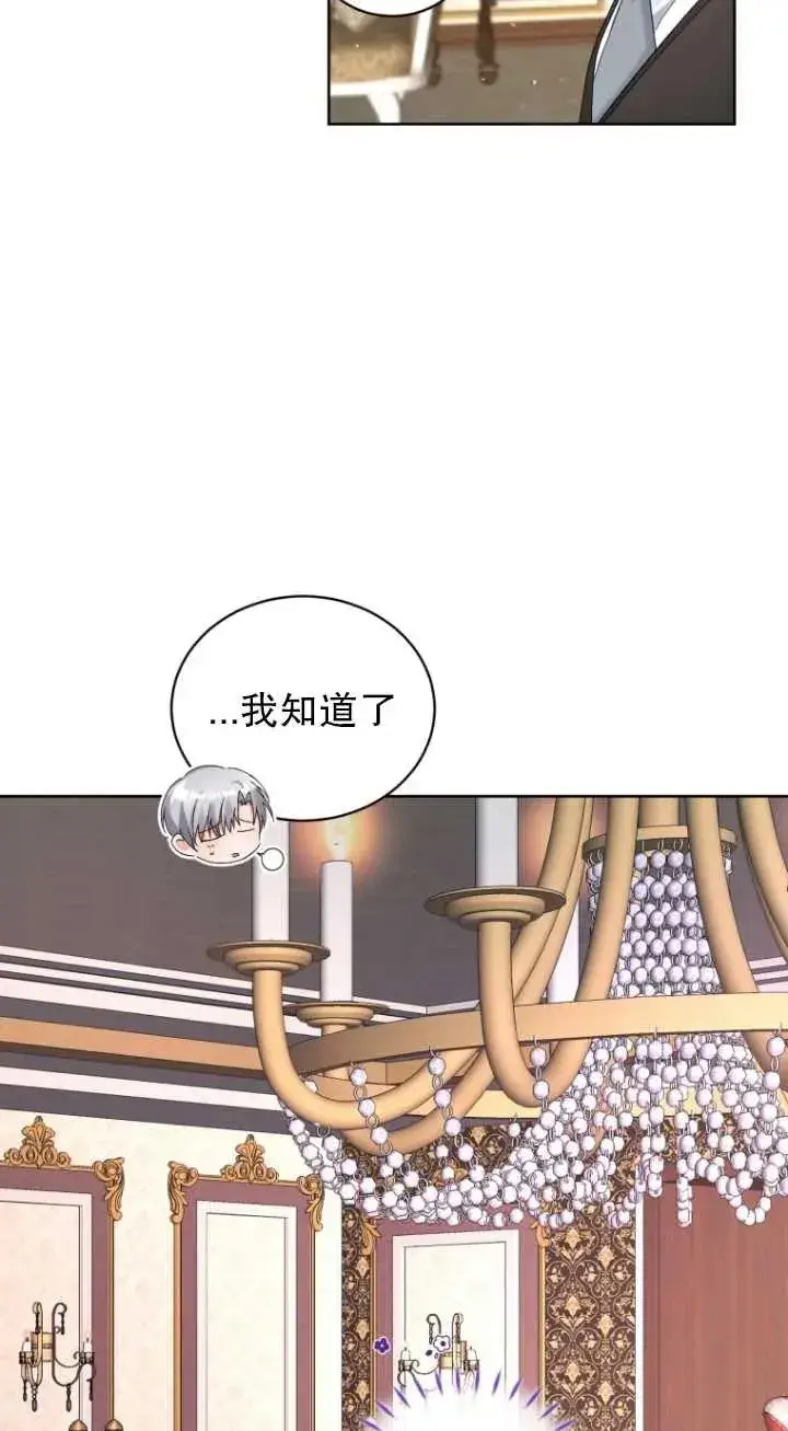 《黑化男二的妻子》第09话图95