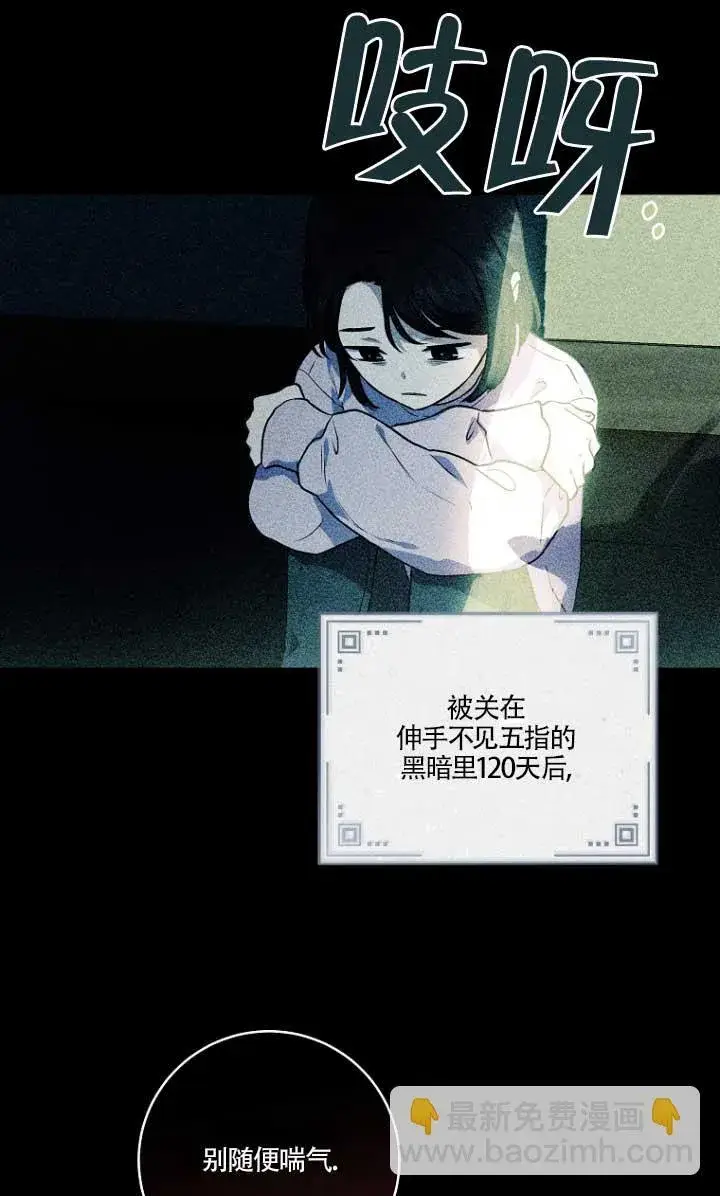 《黑幕的晚年好运势》第01话图25