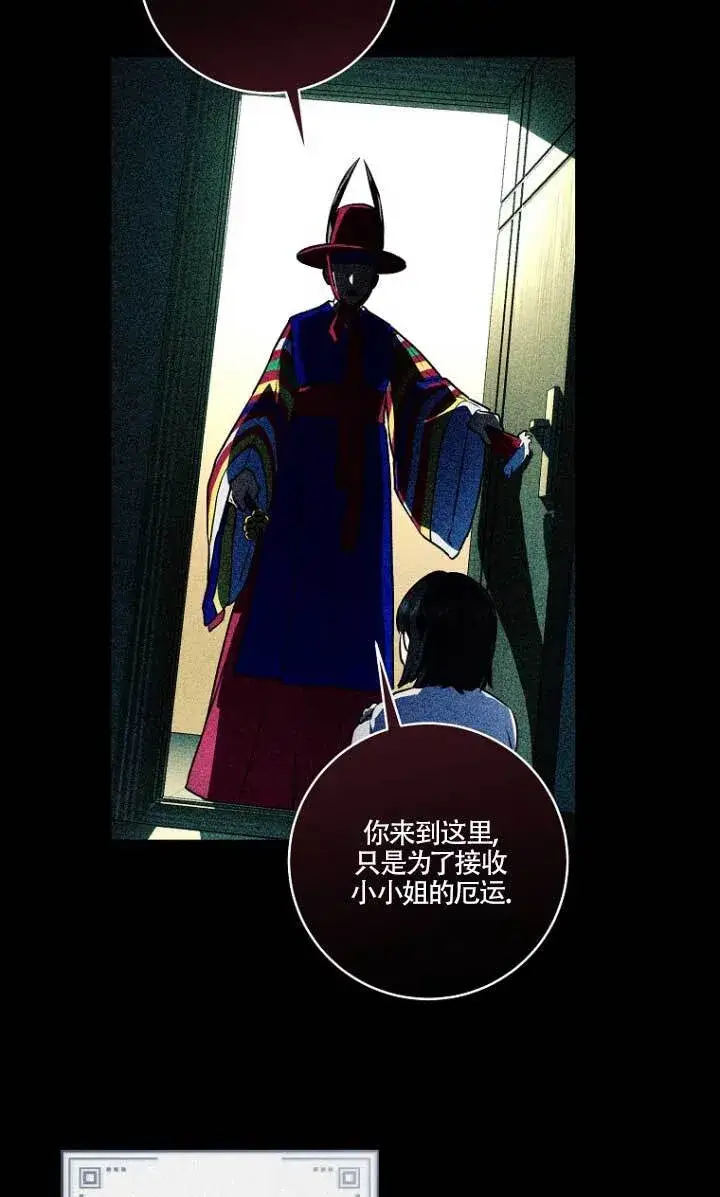 《黑幕的晚年好运势》第01话图26