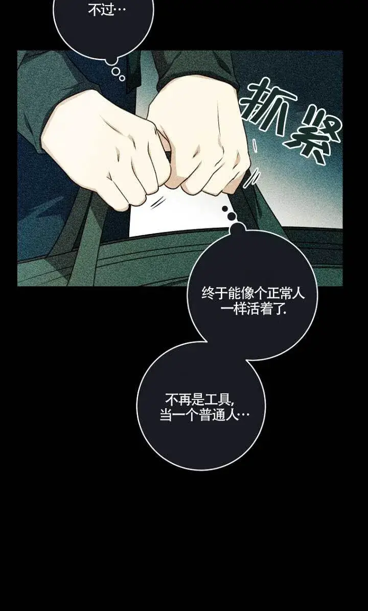《黑幕的晚年好运势》第01话图31