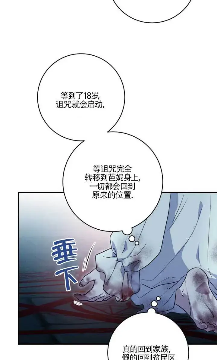 《黑幕的晚年好运势》第01话图47