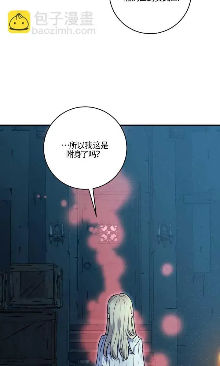 《黑幕的晚年好运势》第01话图48