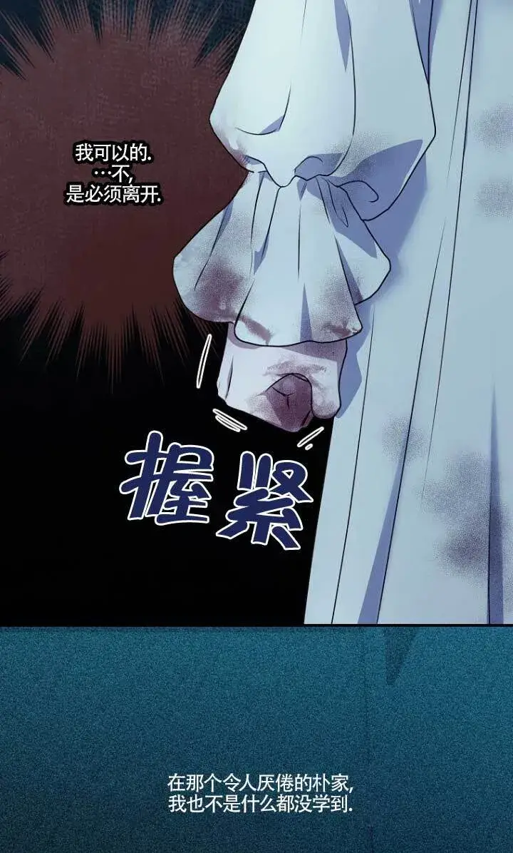 《黑幕的晚年好运势》第01话图53