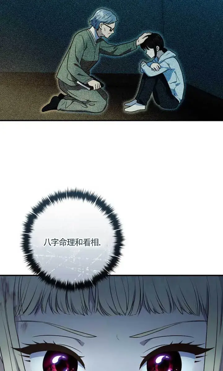 《黑幕的晚年好运势》第01话图54