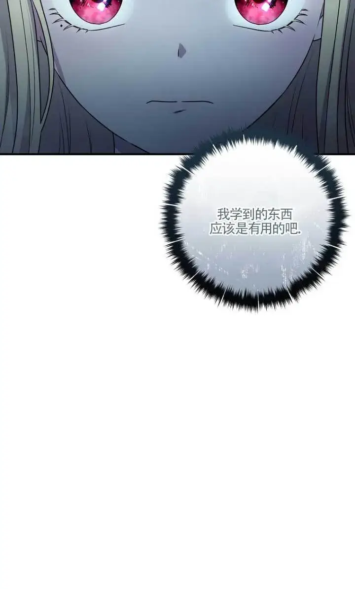 《黑幕的晚年好运势》第01话图55