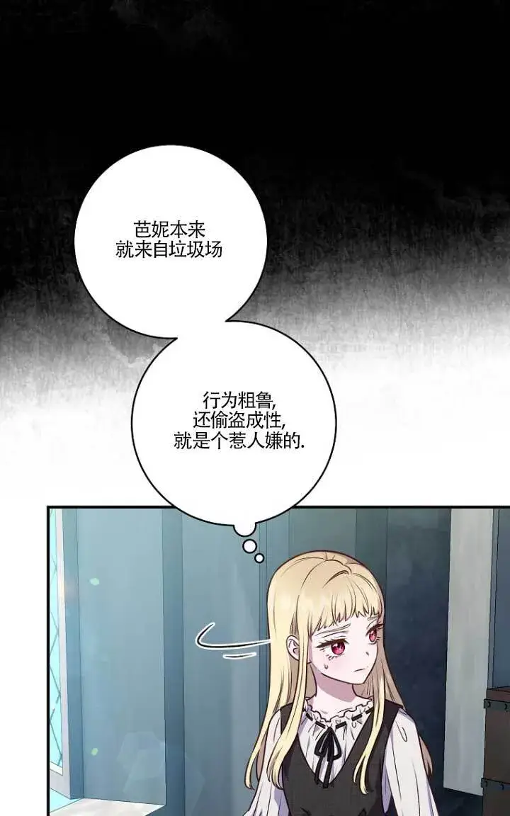 《黑幕的晚年好运势》第01话图62