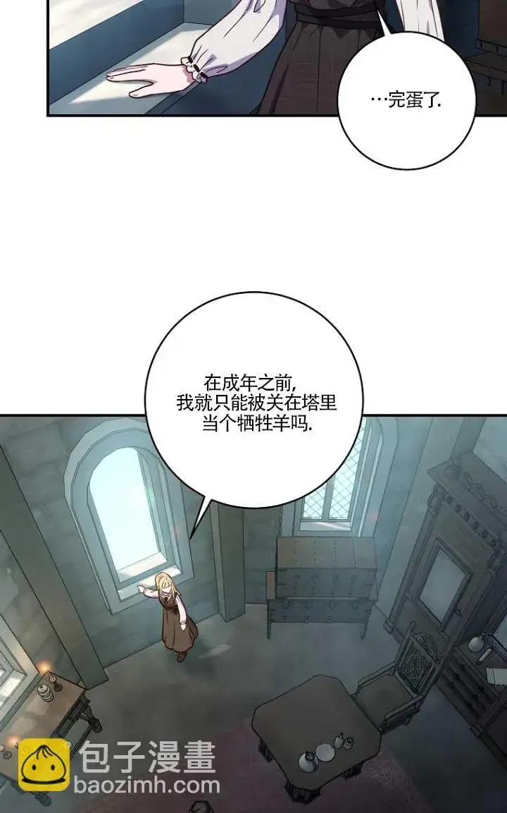 《黑幕的晚年好运势》第01话图63