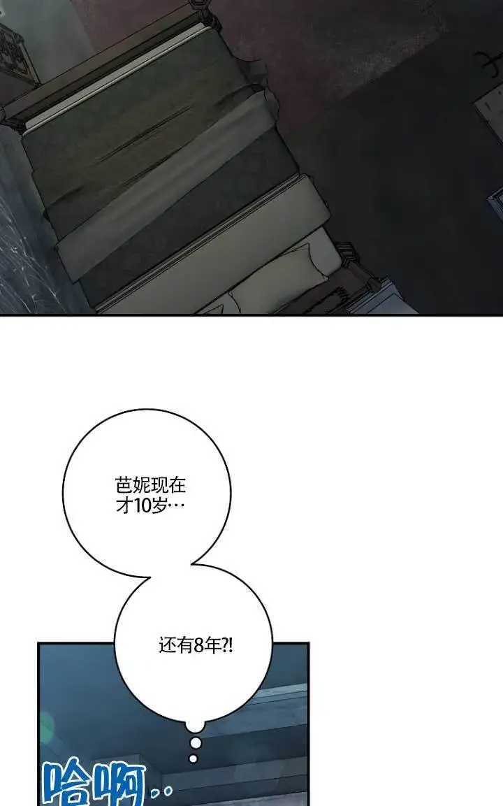 《黑幕的晚年好运势》第01话图64