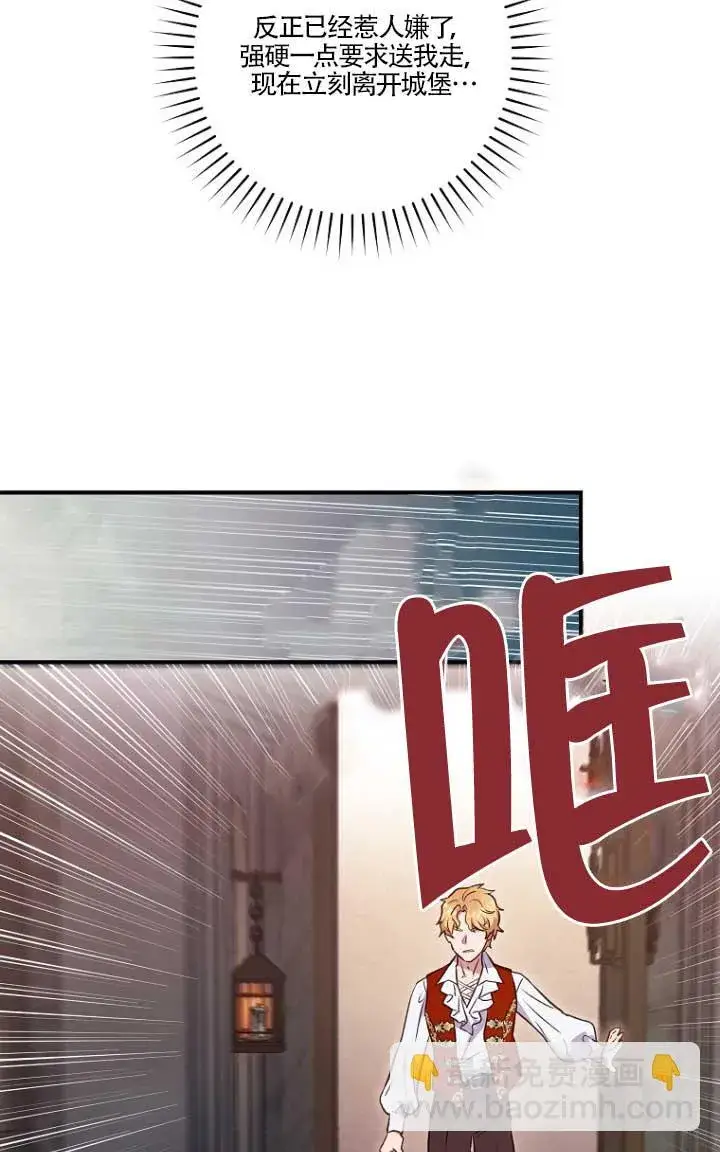 《黑幕的晚年好运势》第01话图68