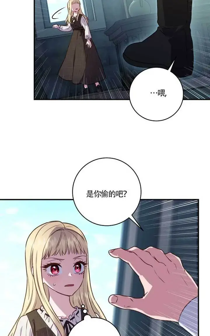 《黑幕的晚年好运势》第01话图70