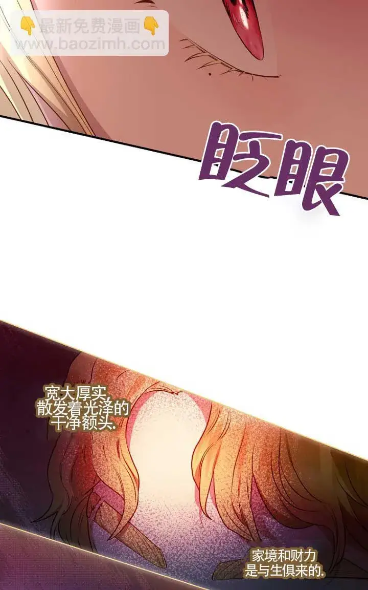 《黑幕的晚年好运势》第01话图73